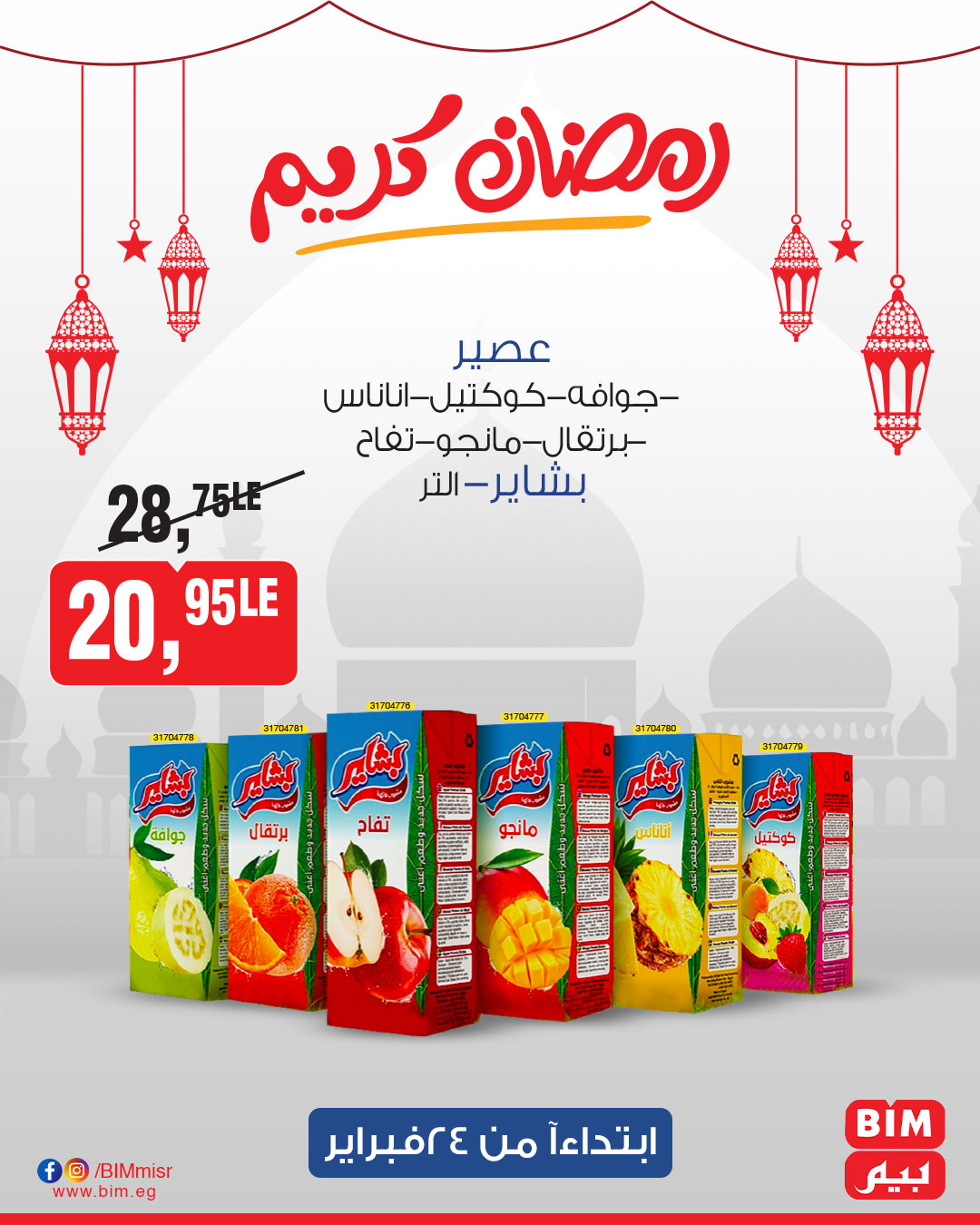 bim offers from 24feb to 24feb 2025 عروض بيم من 24 فبراير حتى 24 فبراير 2025 صفحة رقم 24